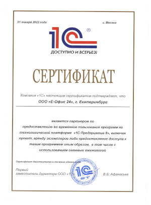 Сертификат 2