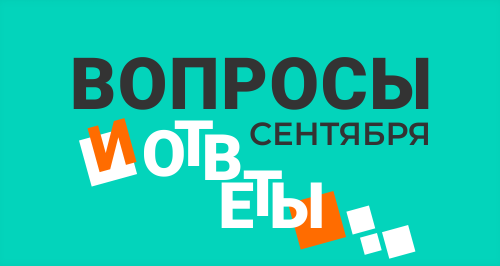 Вопрос-Ответ: 1С:ЗУП, 1С:УНФ, 1С:Бухгалтерия