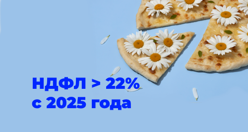 Прогрессивная шкала НДФЛ от 13 до 22% с 2025 года — последние новости