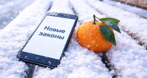 Новые законы с 1 января 2026 года: что важно знать бизнесу и бухгалтеру