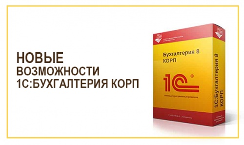 «1С:Бухгалтерия 8 КОРП»: удобная отчетность при реализации металлолома и сырых шкур