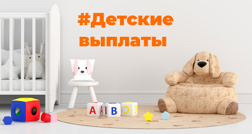 Семьи с детьми могут получать новые выплаты
