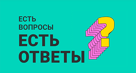 ВОПРОС-ОТВЕТ 15.04.2022