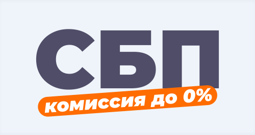 Оплата по QR-коду и Система быстрых платежей (СБП) в программах 1С