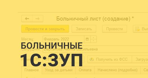 Как оплачивать больничный по уходу за ребенком в 2022 году