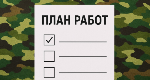 План работ по воинскому учету на 2026 год: образец, нюансы при составлении, дата подачи в военкомат, изменения для работодателей