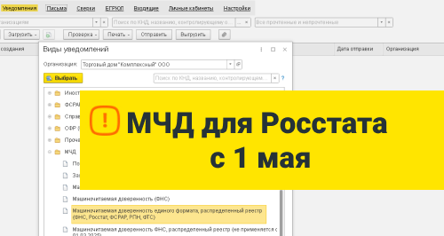 Отчетность в Росстат теперь только с МЧД: новые требования действуют с 1 августа