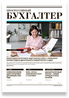 № 6, сентябрь 2022 г.