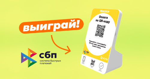 Акция → Дисплей QR‑кодов в подарок