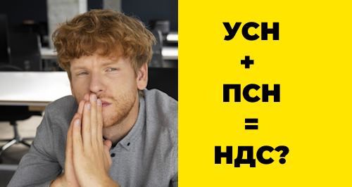 Минфин: как платить НДС в 2025 году, если ИП совмещает УСН и ПСН