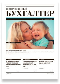 № 1, февраль 2022 г.