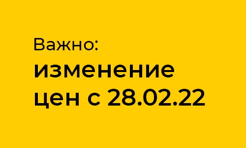 Повышение цен на ряд опций и услуг