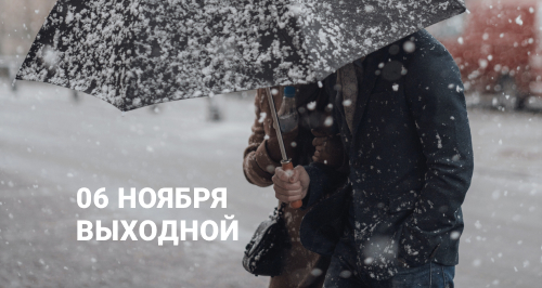 О работе «Е‑Офис 24» с 03 по 06 ноября