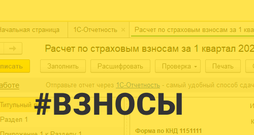 Пример заполнения РСВ за 1 квартал 2022