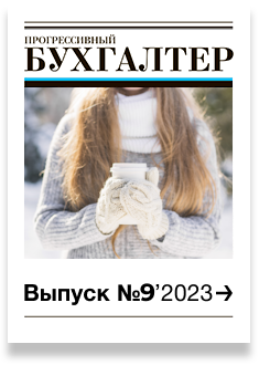 № 9, декабрь 2023 г.