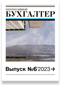 № 6, сентябрь 2023 г.