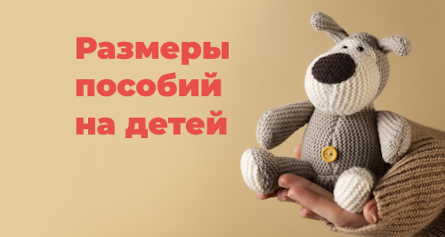 Пособия на детей 2025: новые размеры выплат с 1 февраля