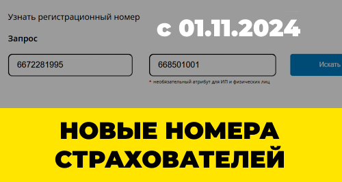Где найти новые регистрационные номера для СФР и как ввести их в 1С