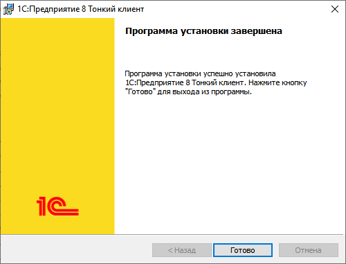 5_1С_Предприятие 8 Тонкий клиент.png