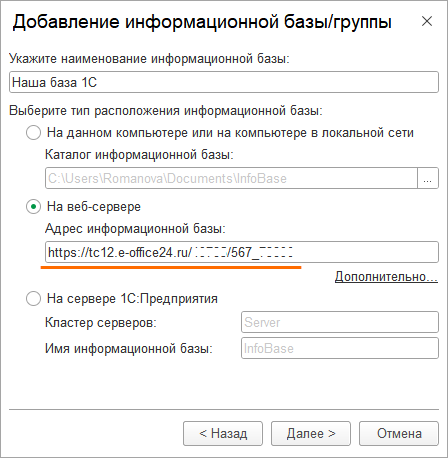 8_Добавление информационной базы_группы.png