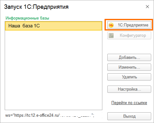 11_Запуск 1С_Предприятия.png