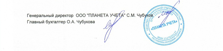 планета учета печать.jpg