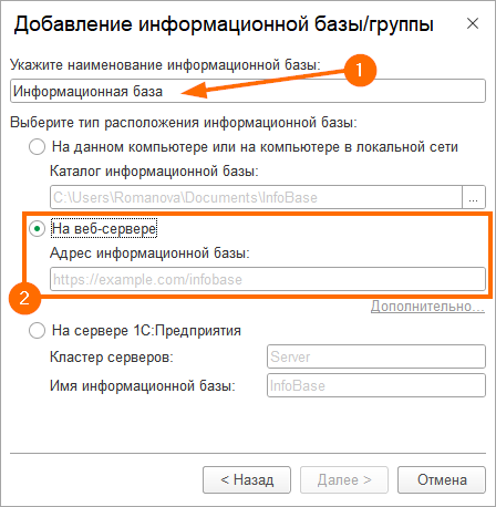 7_Добавление информационной базы_группы.png