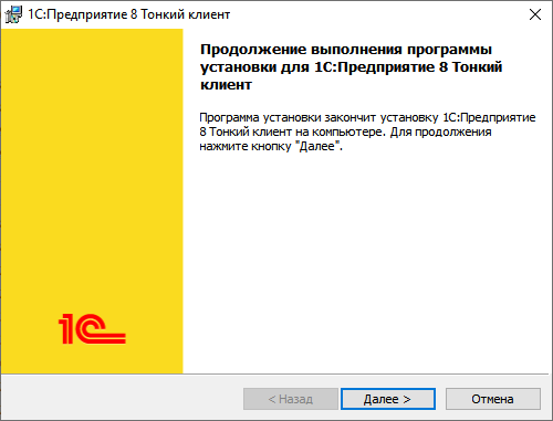 4_1С_Предприятие 8 Тонкий клиент.png