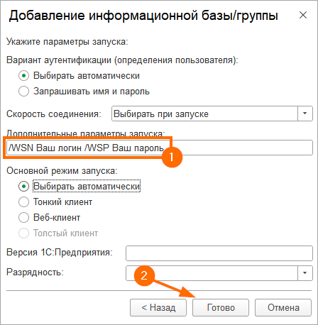 10_Добавление информационной базы_группы.png