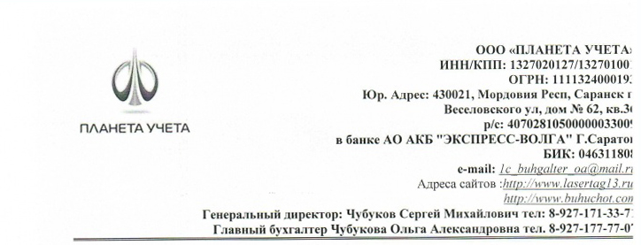 планеета учета шапка.jpg
