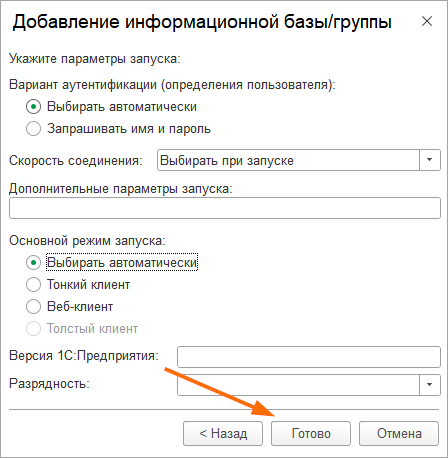 9_Добавление информационной базы_группы.png