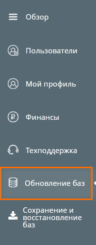 Раздел Обновление баз