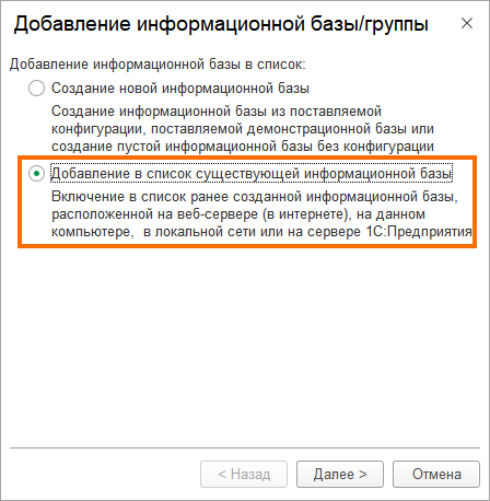 6_Добавление информационной базы_группы.png